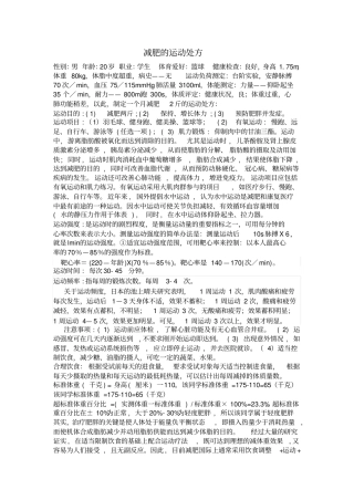 减肥的运动处方