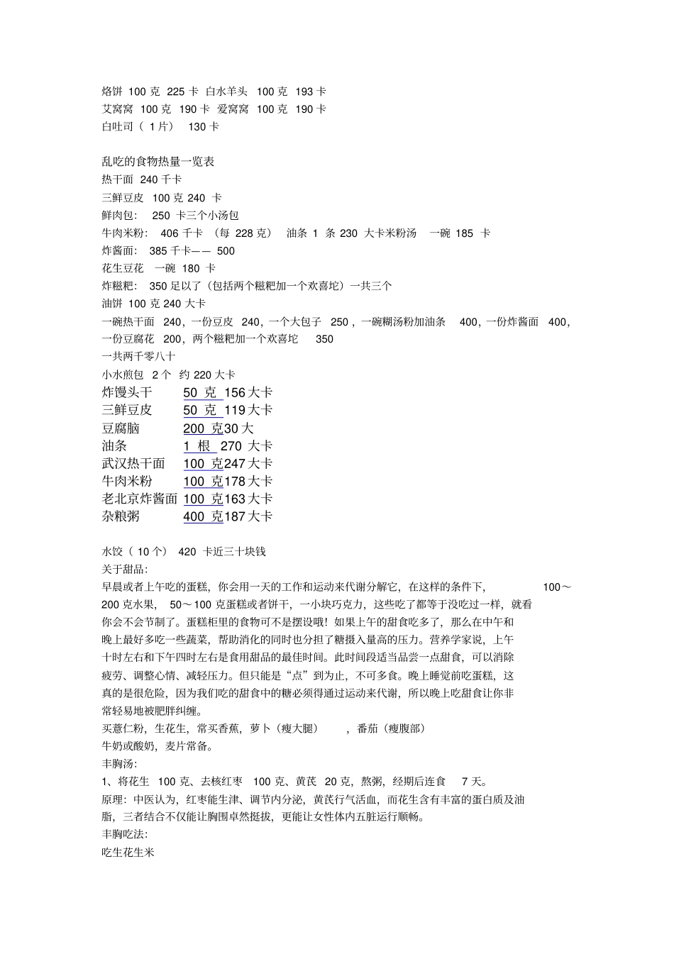 减肥食谱和卡路里表_第3页