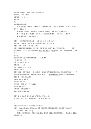 减肥食谱和卡路里表