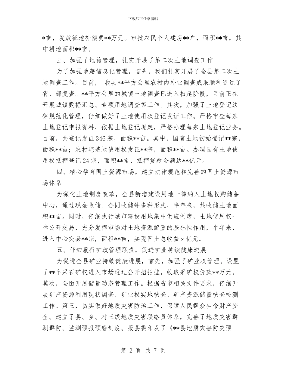 国土资源执法监察工作半年总结与国土资源服务管理区经济发展半年工作总结汇编_第2页