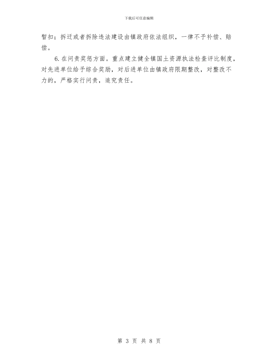 国土资源执法监管实施方案与国土资源杯演讲比赛实施方案汇编_第3页