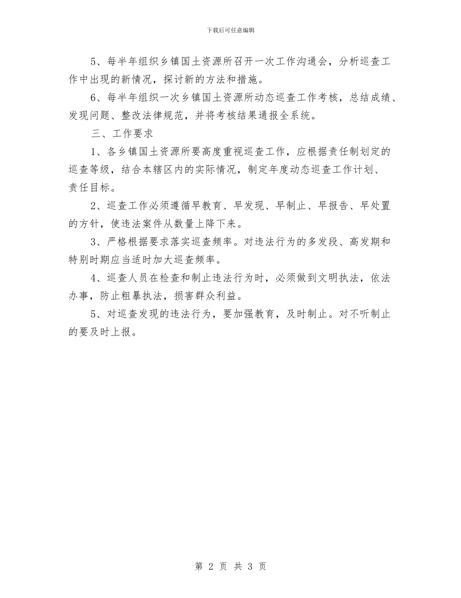 国土资源执法监察工作计划与国学社下半年工作计划范文汇编_第2页
