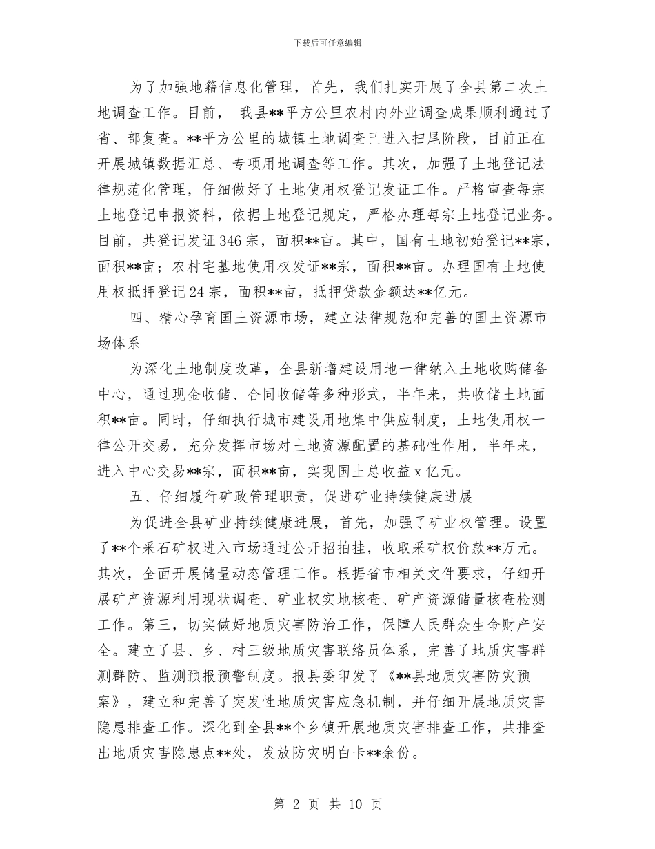 国土资源执法监察工作半年总结与国土资源社会经济发展保障工作半年总结汇编_第2页