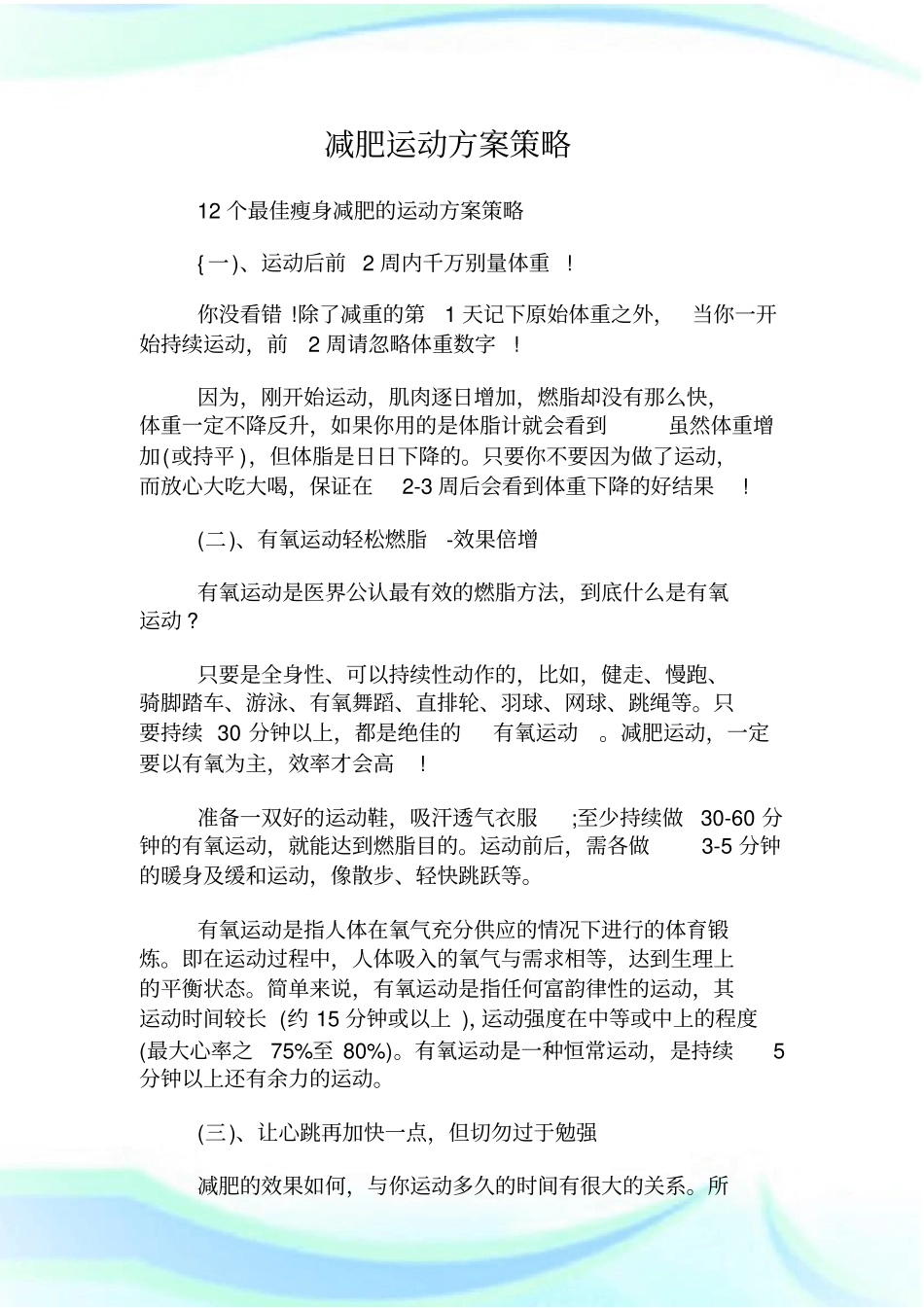 减肥运动方案策略_第1页