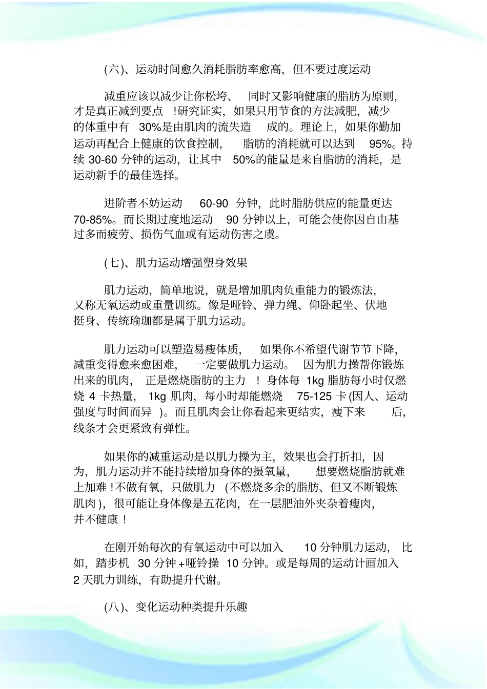 减肥运动方案策略_第3页