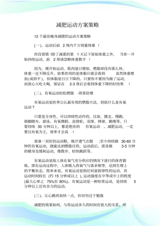 减肥运动方案策略