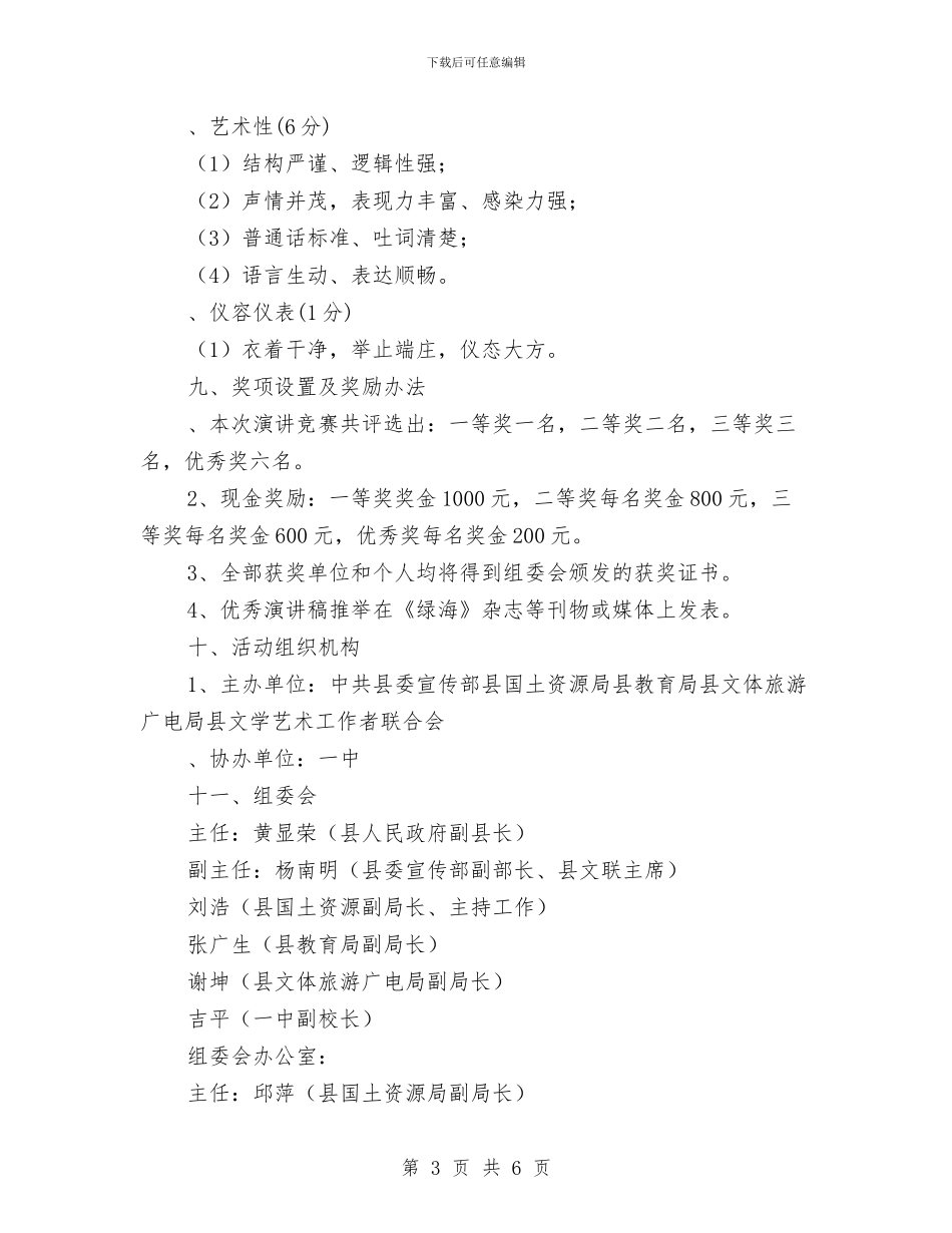 国土资源杯演讲比赛实施方案与国培2024个人研修计划汇编_第3页