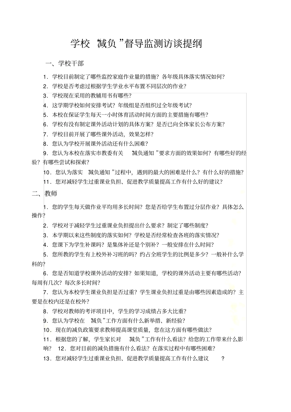 减负访谈提纲_第2页