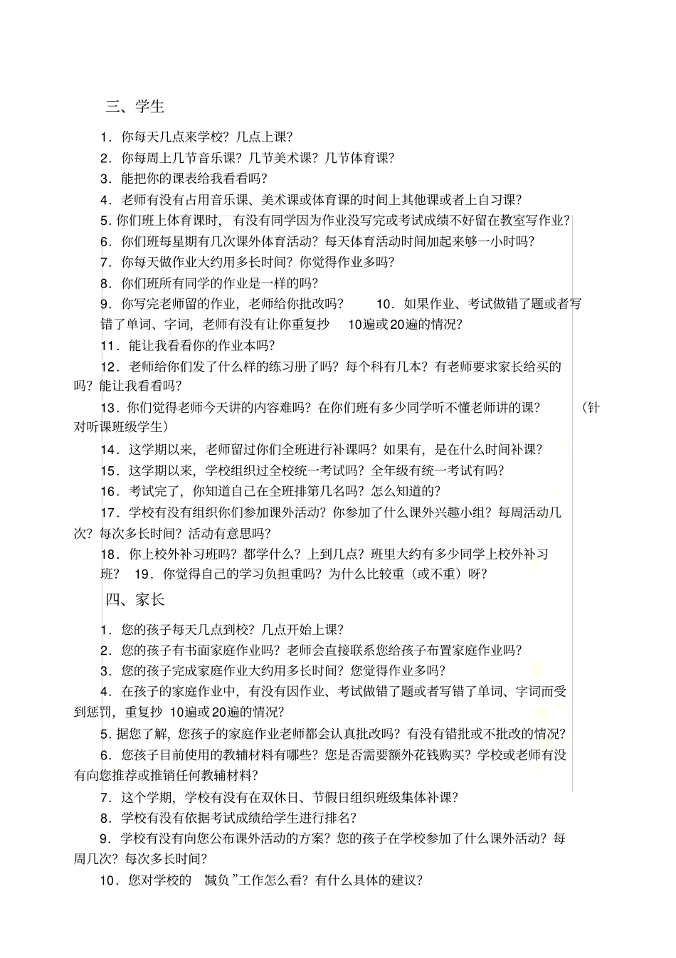 减负访谈提纲_第3页