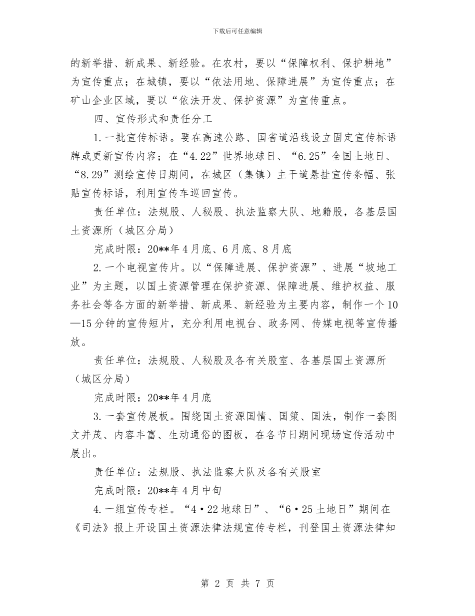 国土资源法制宣传工作方案与国土资源清理清查工作方案汇编_第2页