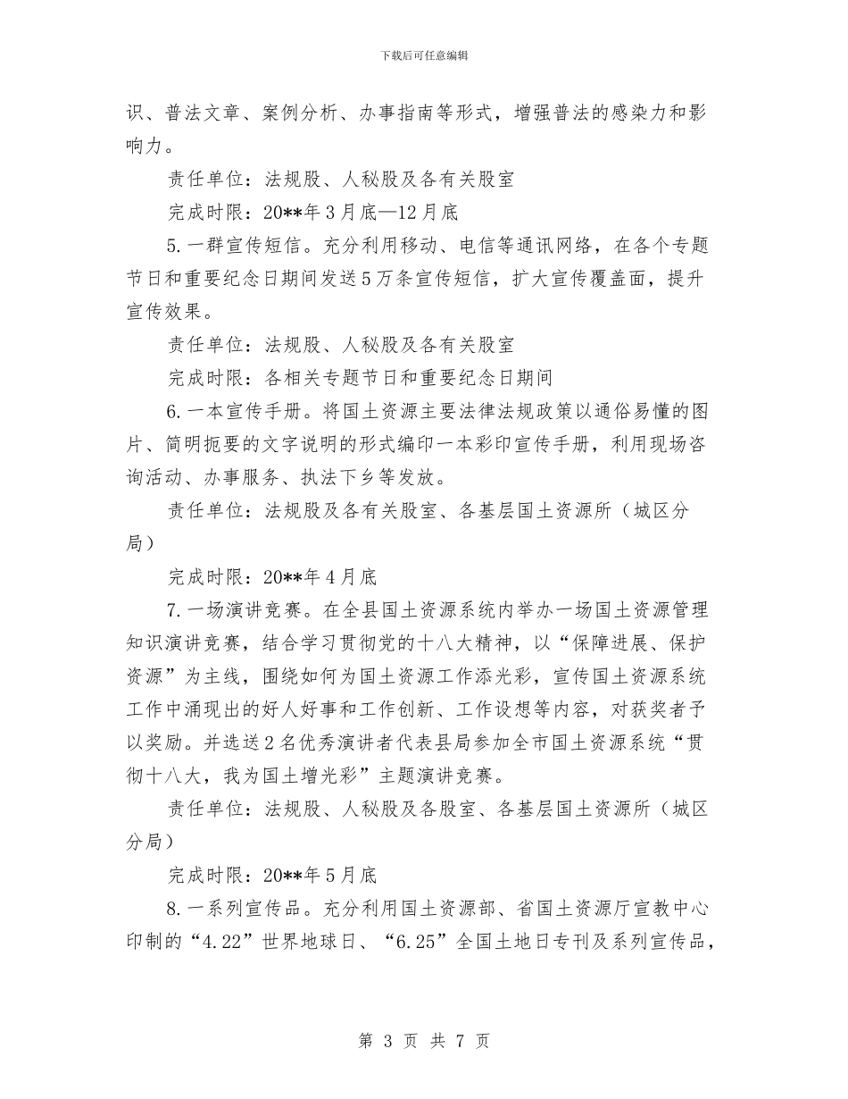 国土资源法制宣传工作方案与国土资源清理清查工作方案汇编_第3页