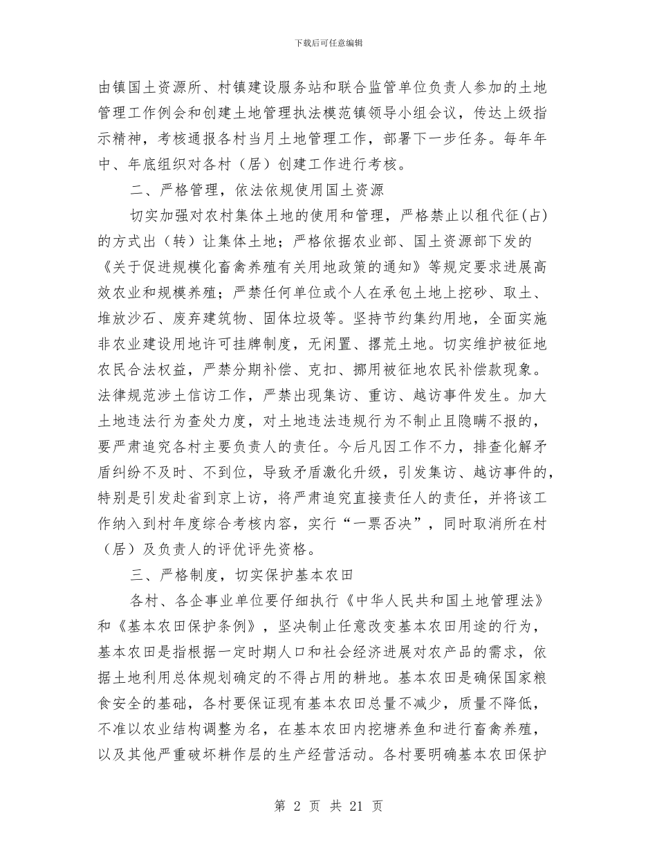 国土资源管控工作通知与国土资源管理个人工作总结汇编_第2页