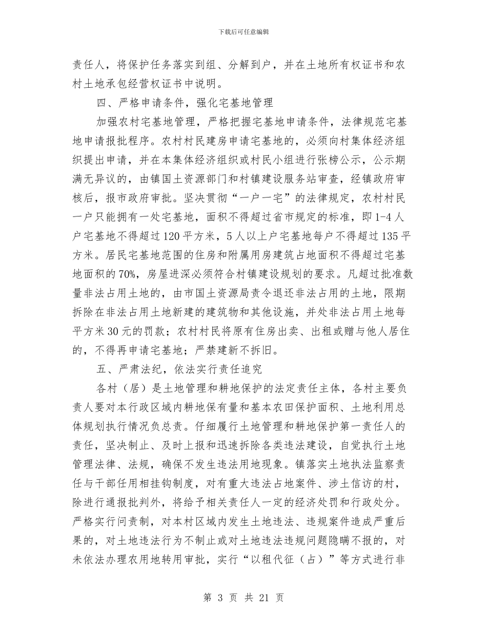 国土资源管控工作通知与国土资源管理个人工作总结汇编_第3页