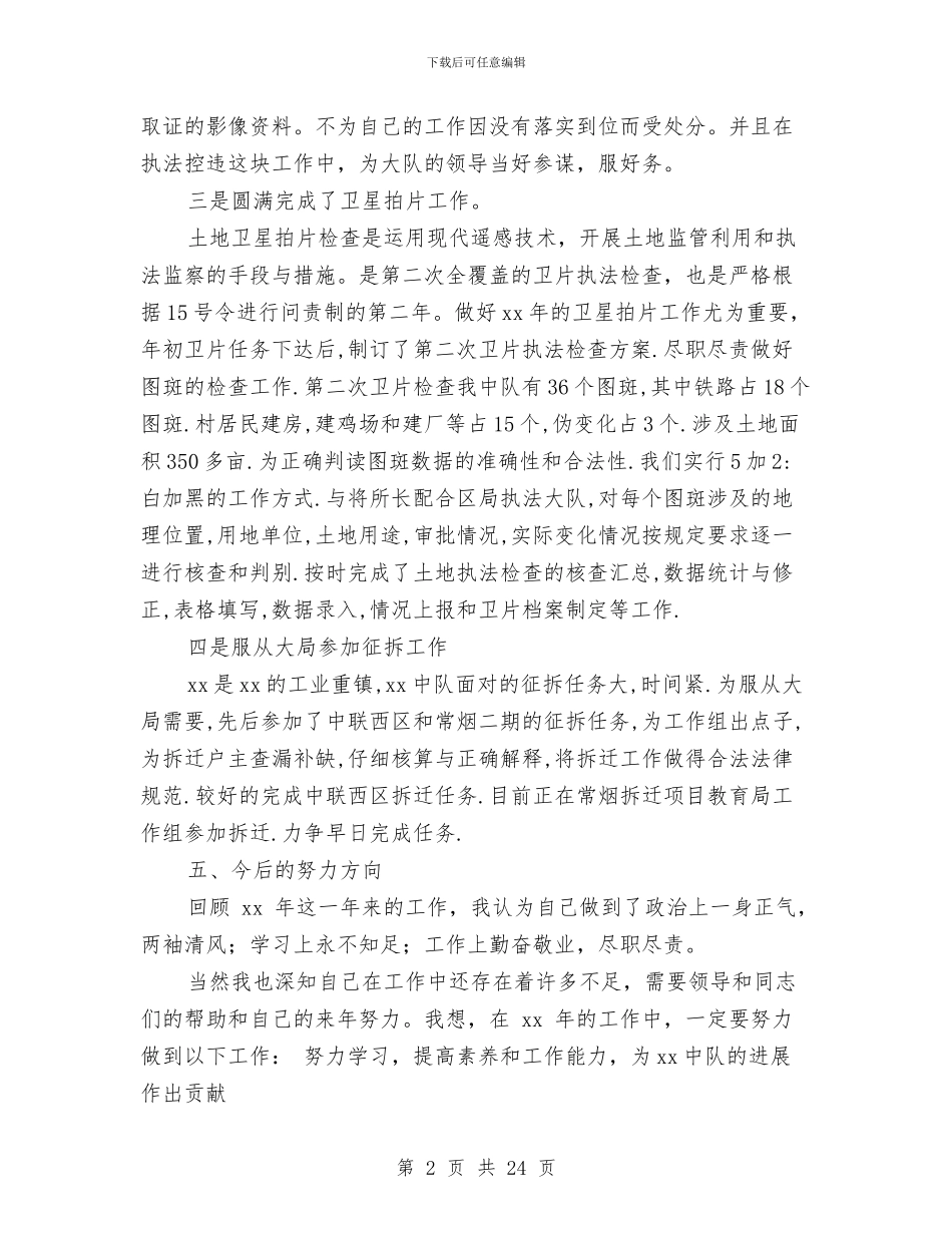 国土资源管理个人工作总结与国土资源管理局国土局局长科学发展观心得体会汇编_第2页