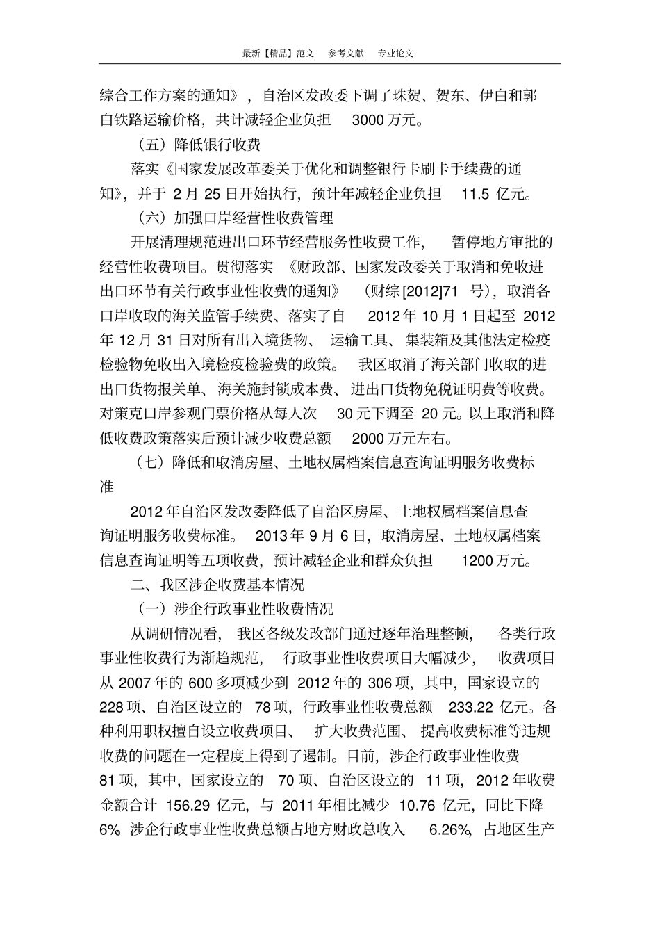 减轻企业收费负担优化企业发展环境_第2页