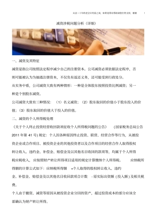 减资涉税问题分析详细