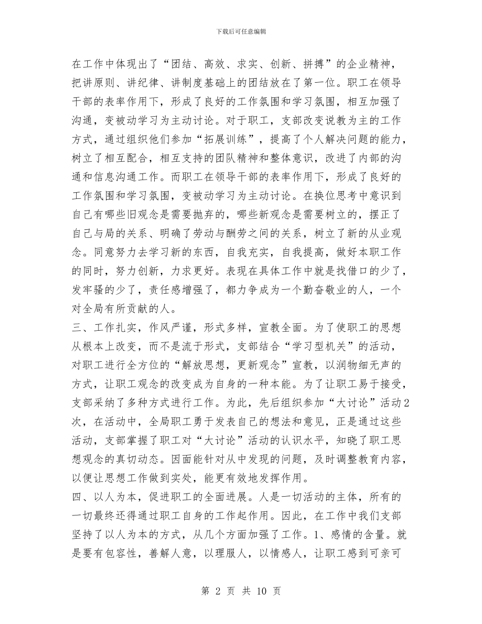 国土资源管理局解放思想更新观念大讨论总结与国土资源管理年度工作总结汇编_第2页