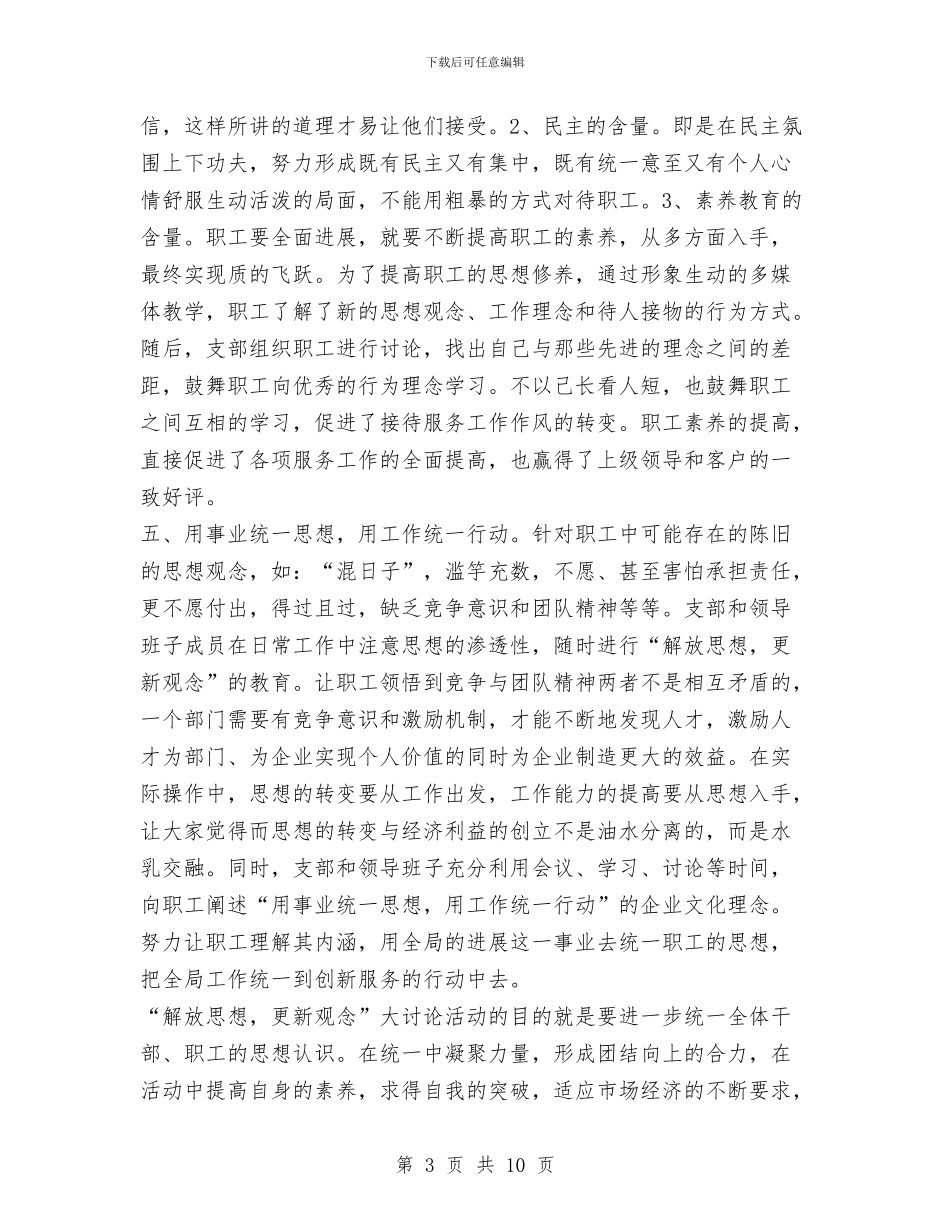 国土资源管理局解放思想更新观念大讨论总结与国土资源管理年度工作总结汇编_第3页