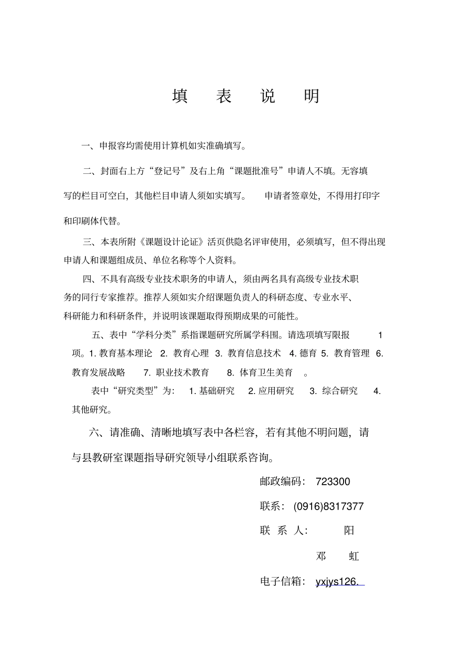 减轻学生课业负担有效策略研究_第3页