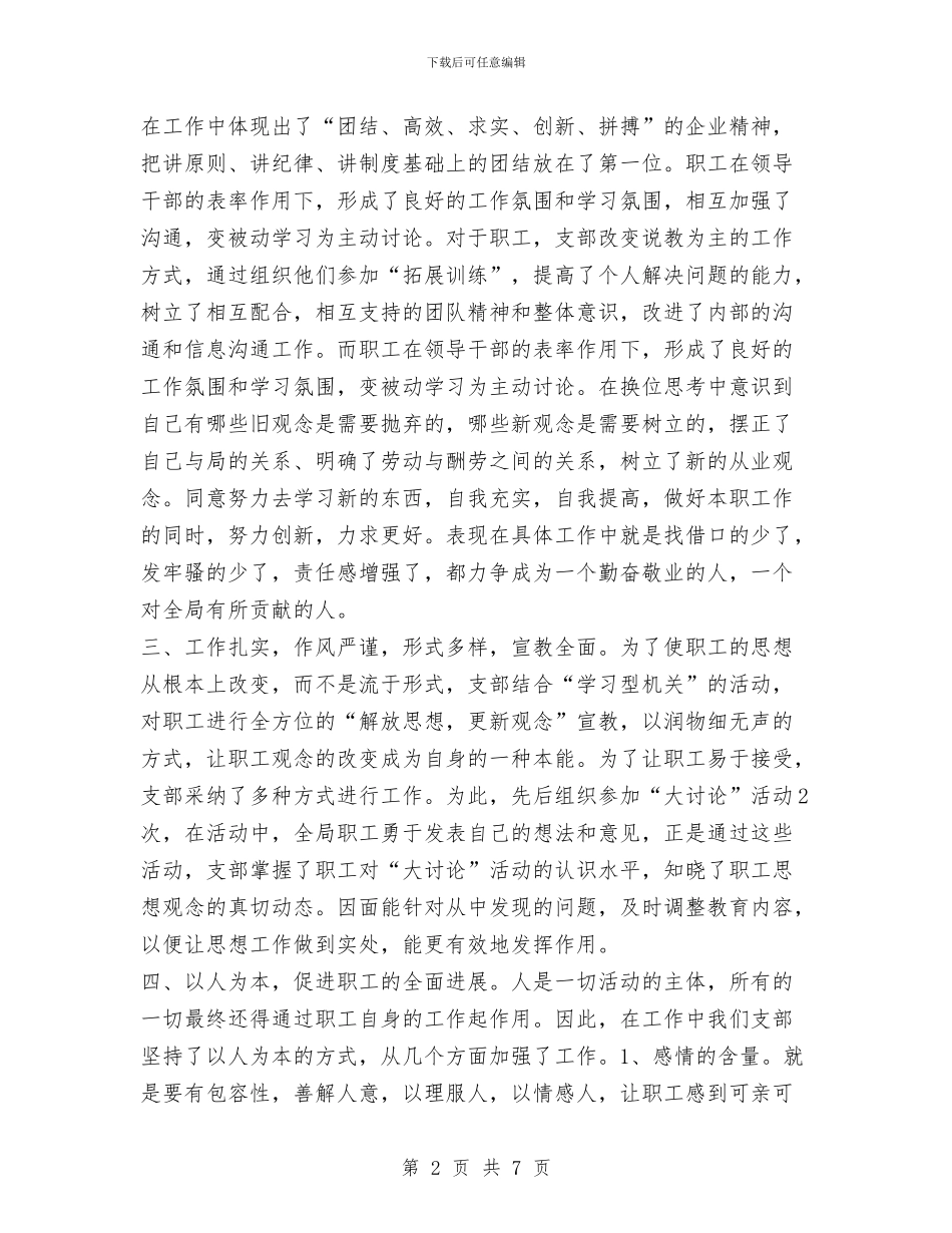 国土资源管理局解放思想更新观念大讨论总结与国土资源系统个人工作总结汇编_第2页