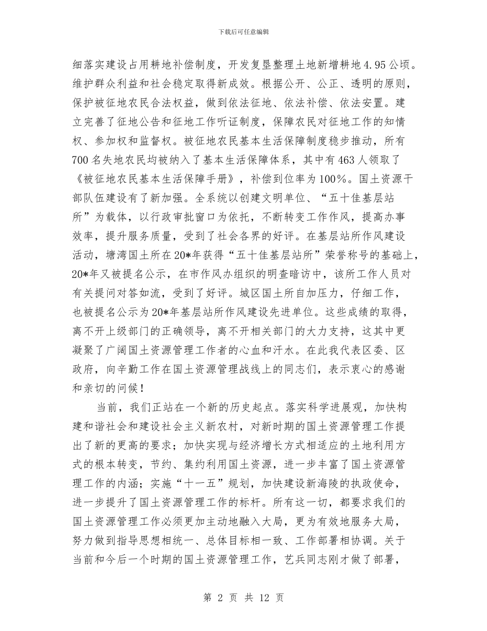 国土资源管理工作会议的讲话与国土资源系统国庆晚会诗歌心中的歌汇编_第2页