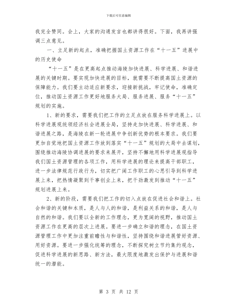国土资源管理工作会议的讲话与国土资源系统国庆晚会诗歌心中的歌汇编_第3页
