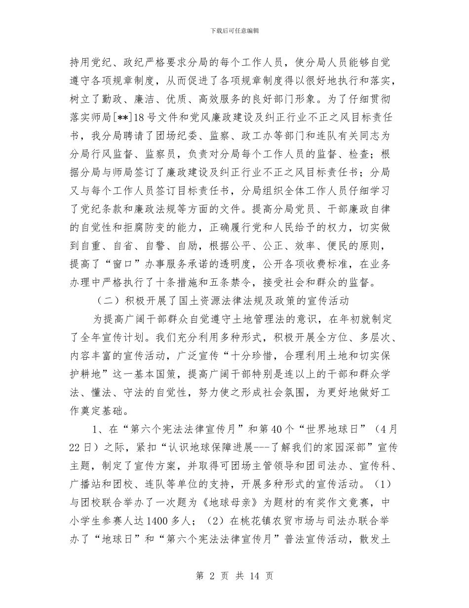国土资源管理改革创新成效半年总结与国土资源管理方法创新半年工作总结汇编_第2页