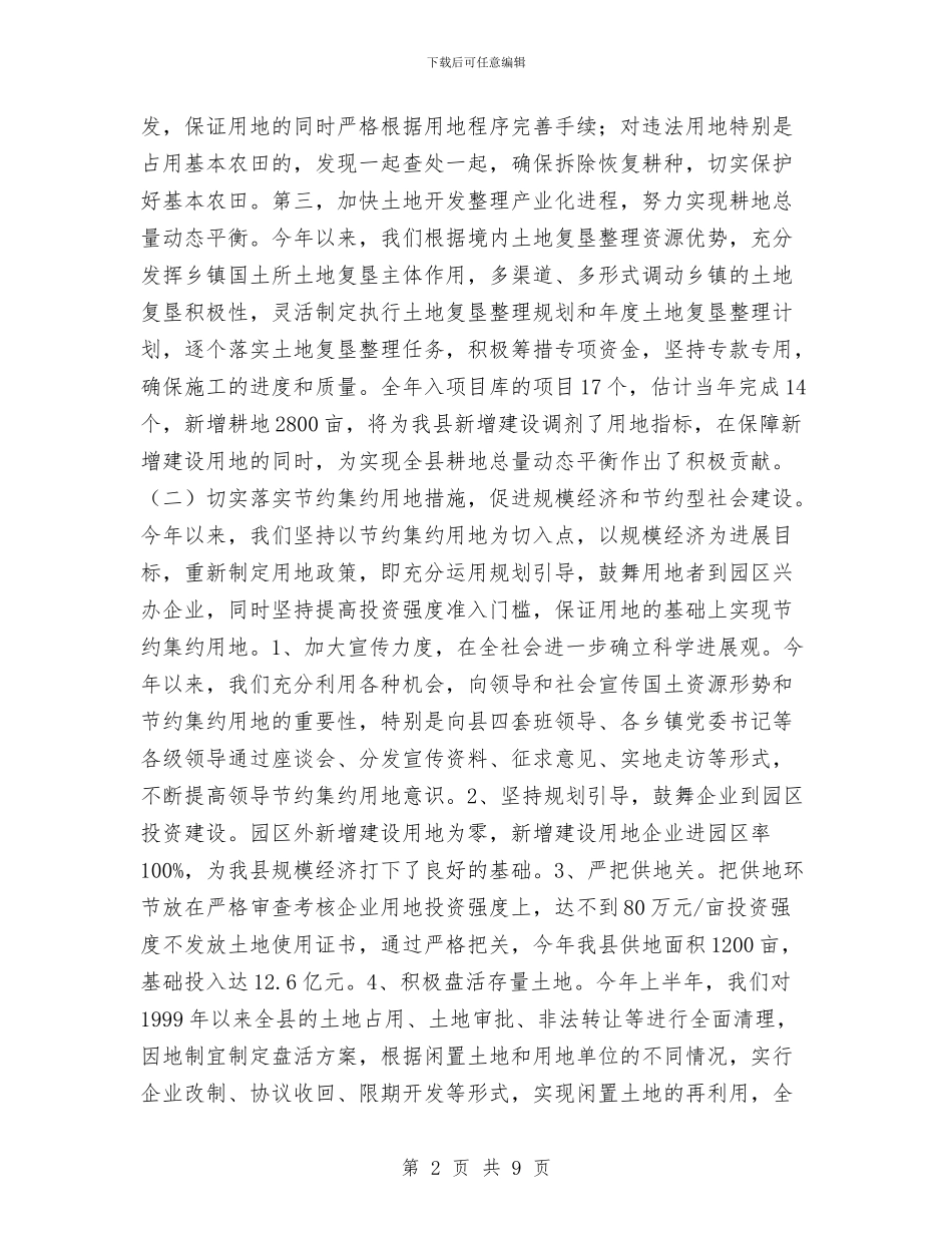 国土资源管理年度工作总结与国土资源系统个人工作总结汇编_第2页
