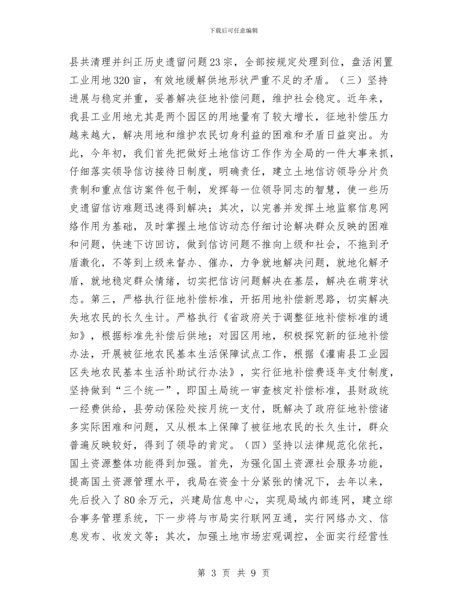 国土资源管理年度工作总结与国土资源系统个人工作总结汇编_第3页