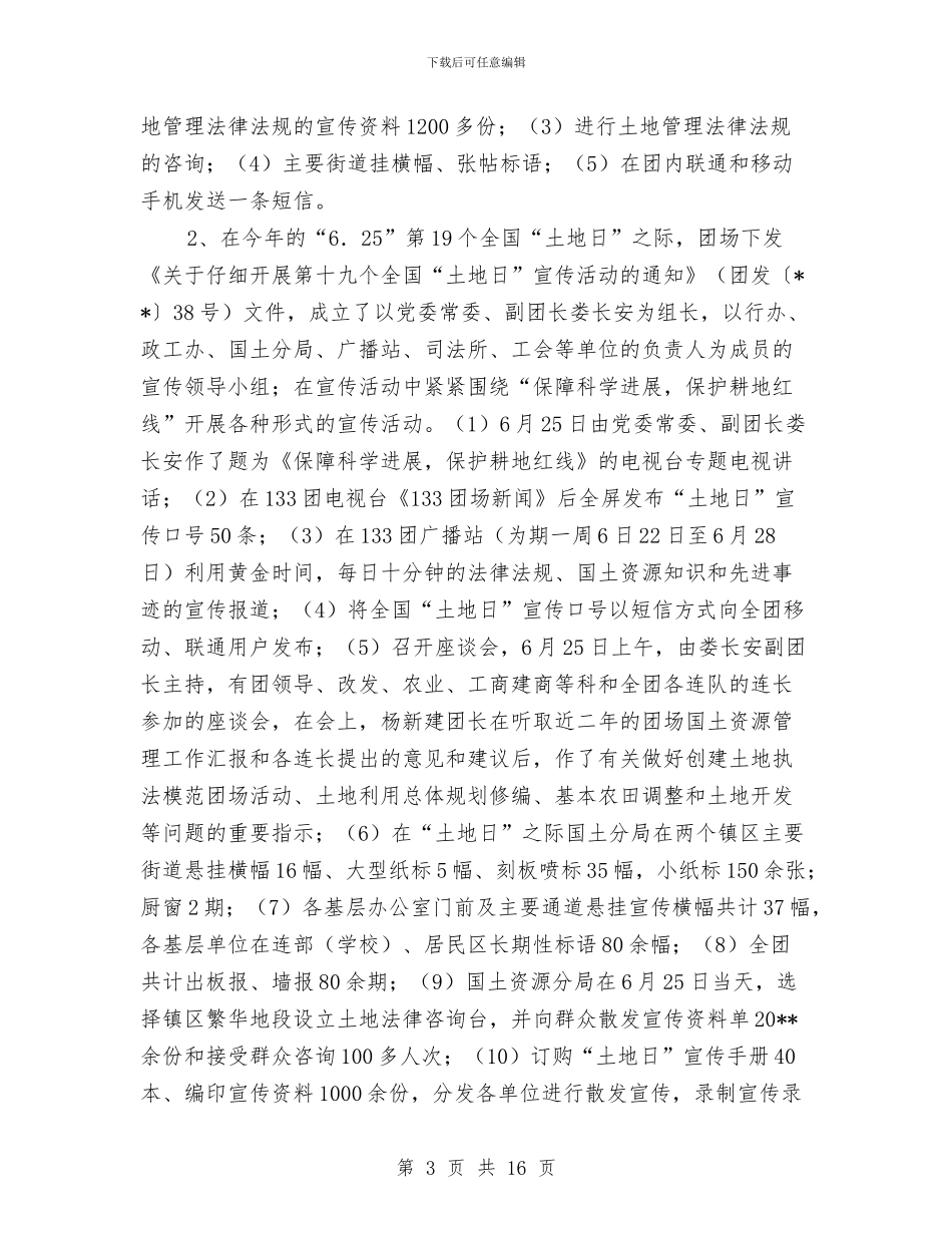 国土资源管理改革创新成效半年总结与国土资源管理水平提高成效半年工作总结汇编_第3页