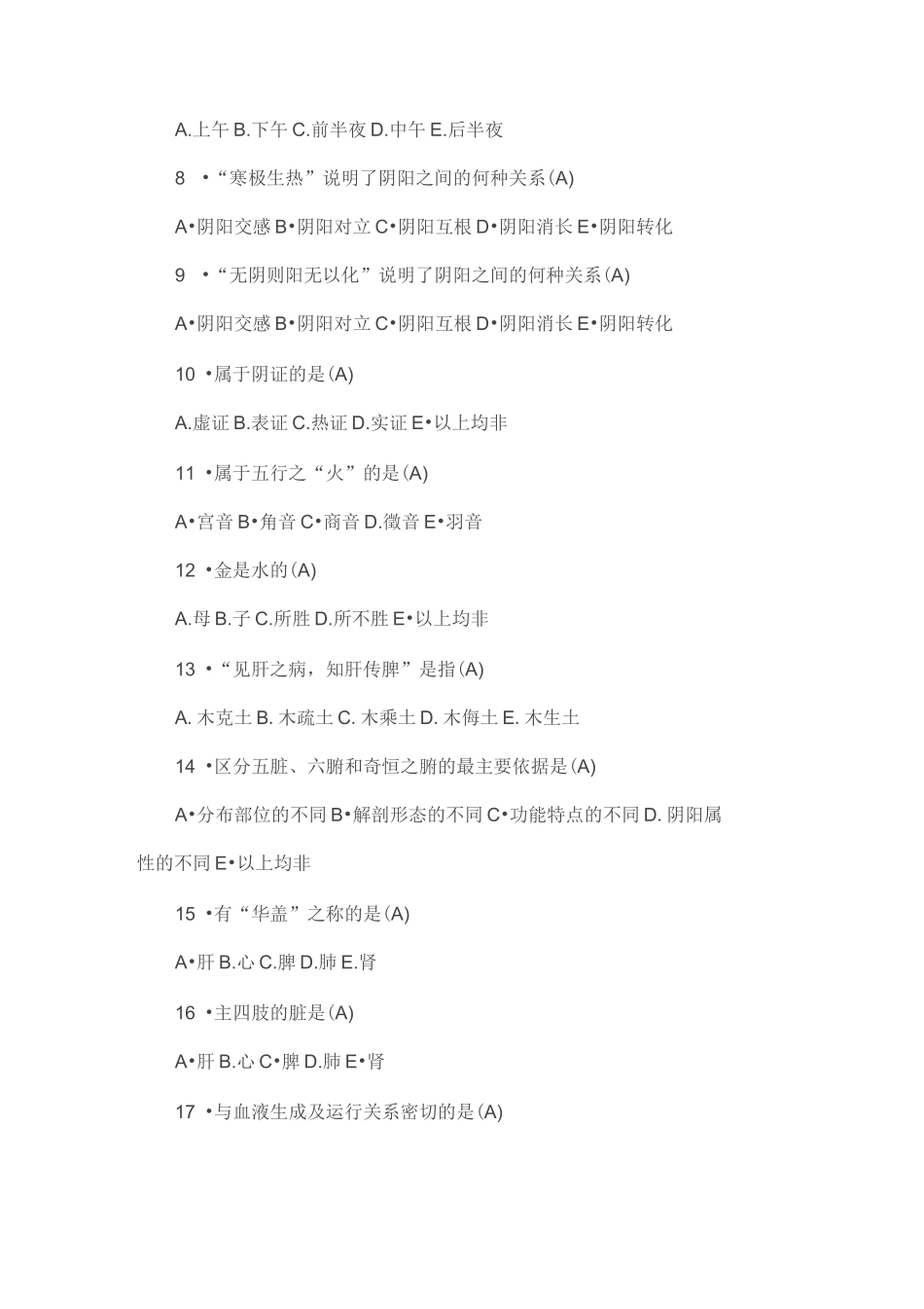 西学中第四期考试试题及答案_第2页