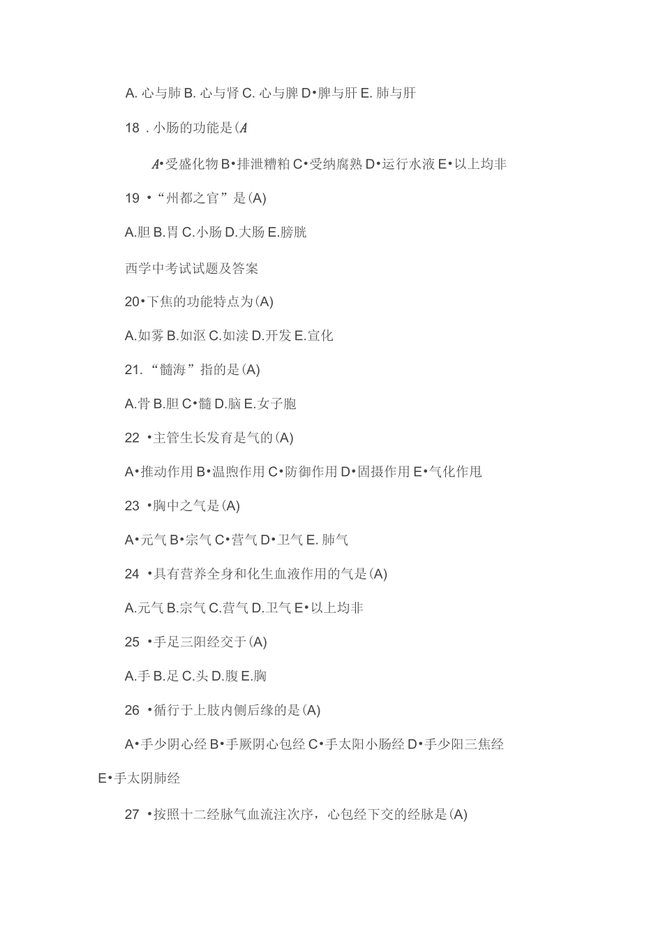 西学中第四期考试试题及答案_第3页