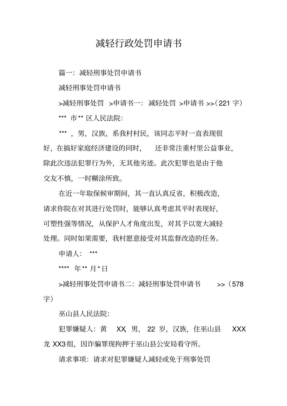 减轻行政处罚申请书_第1页