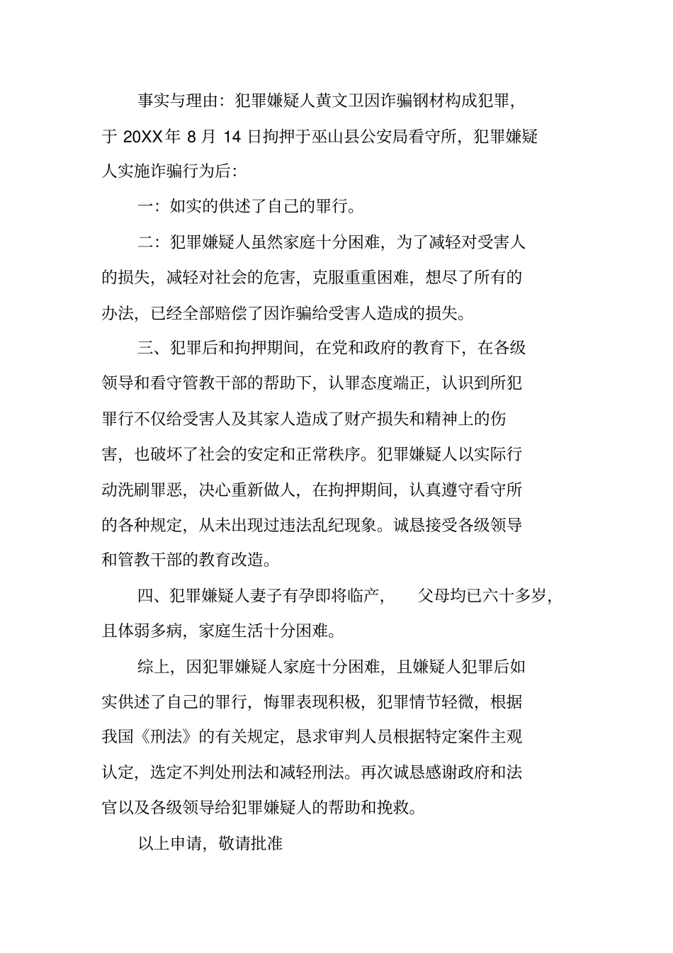 减轻行政处罚申请书_第2页