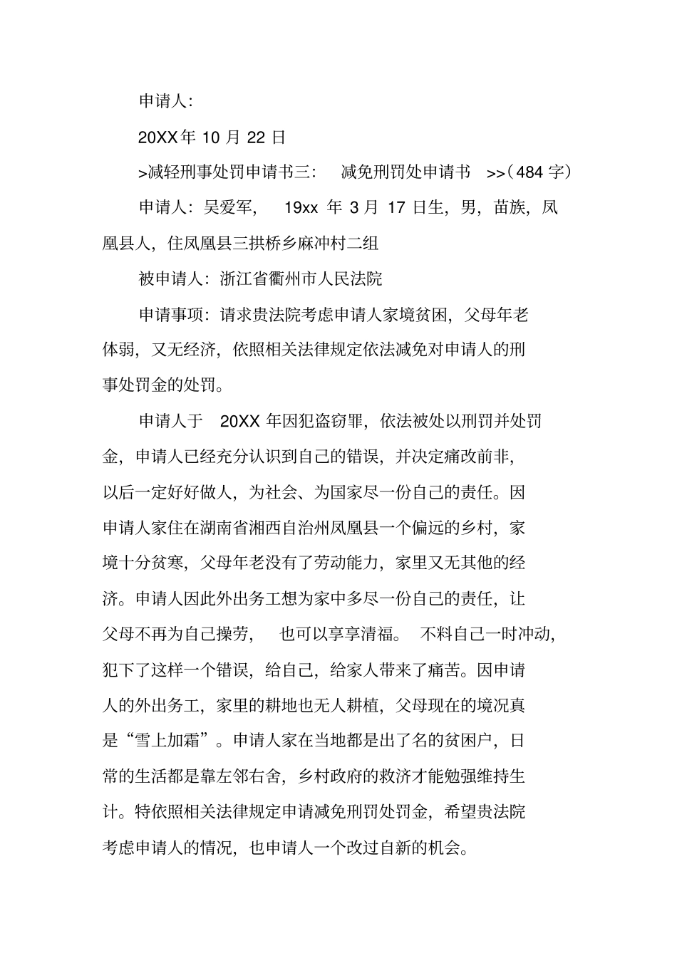 减轻行政处罚申请书_第3页