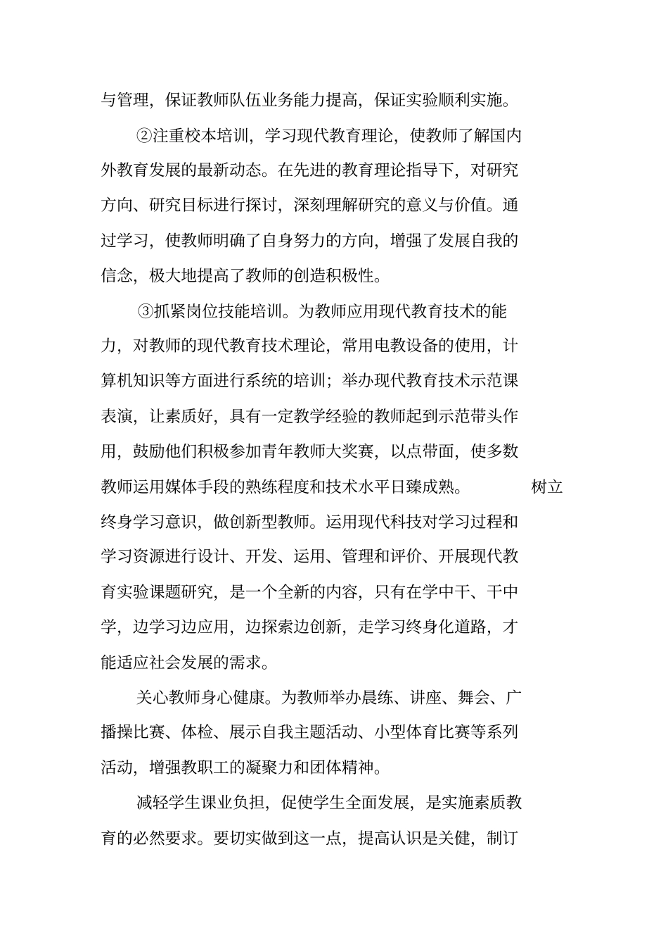 减轻学生过重课业负担工作总结_第2页