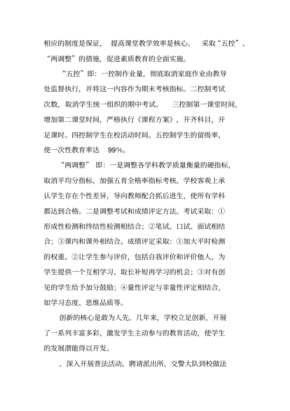 减轻学生过重课业负担工作总结_第3页