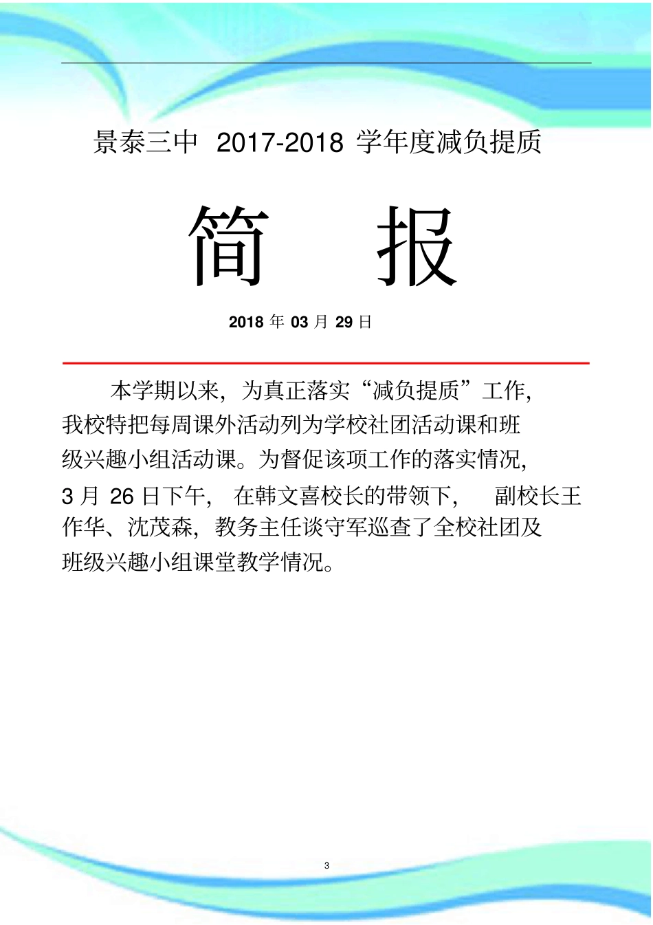 减负提质简报_第3页