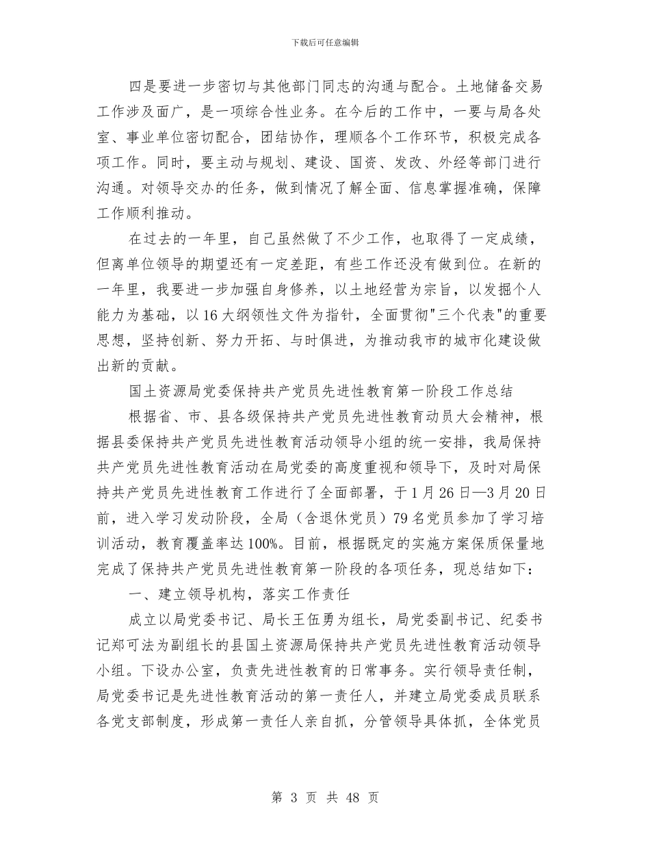 国土资源系统年度个人工作总结与国土资源系统年度工作总结(多篇范文)汇编_第3页