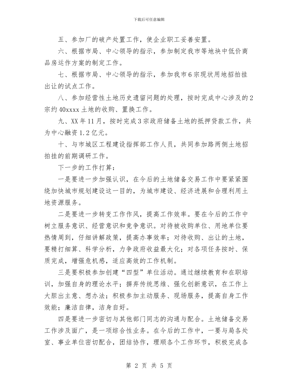 国土资源系统年度工作总结与国土资源系统领导干部先进性学习阶段个人总结汇编_第2页