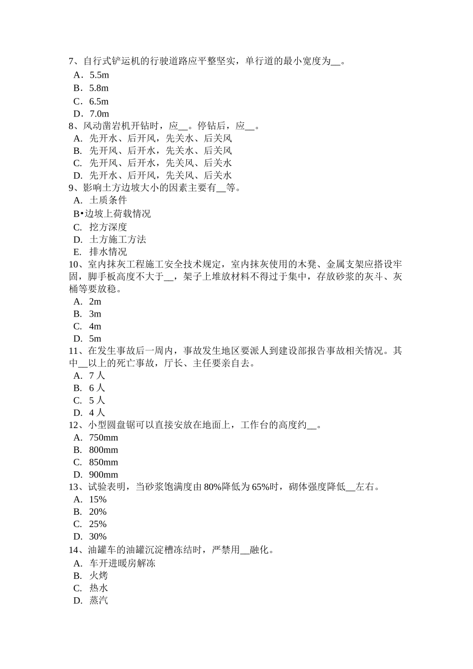 江苏省安全员考证C证模拟试题_第2页