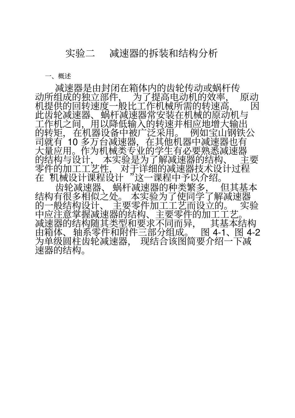 减速器的拆装和结构分析_第2页