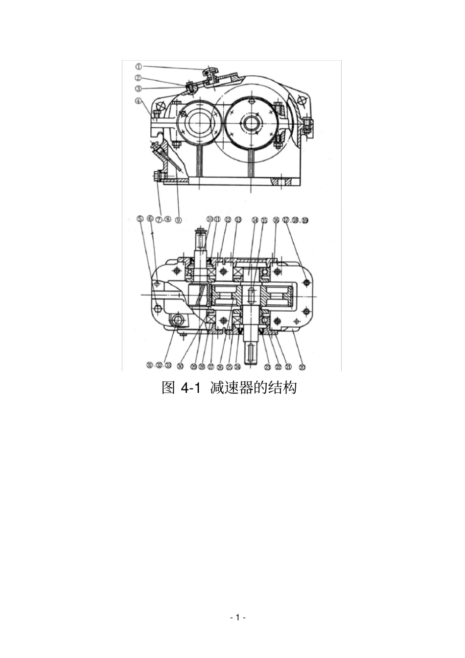 减速器的拆装和结构分析_第3页
