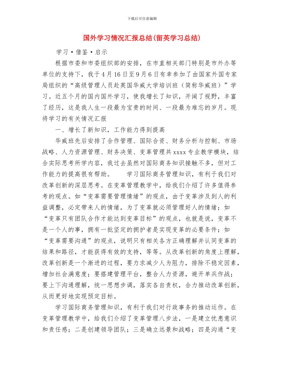 国土资源系统领导干部先进性学习阶段个人总结与国外学习情况汇报总结汇编_第3页