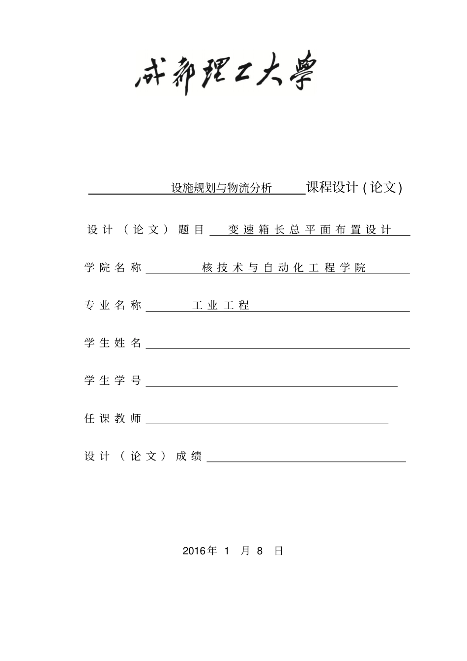 减速器厂规划课程设计汇总_第1页