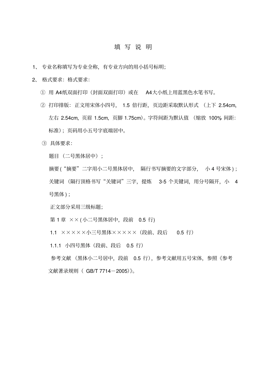 减速器厂规划课程设计汇总_第2页