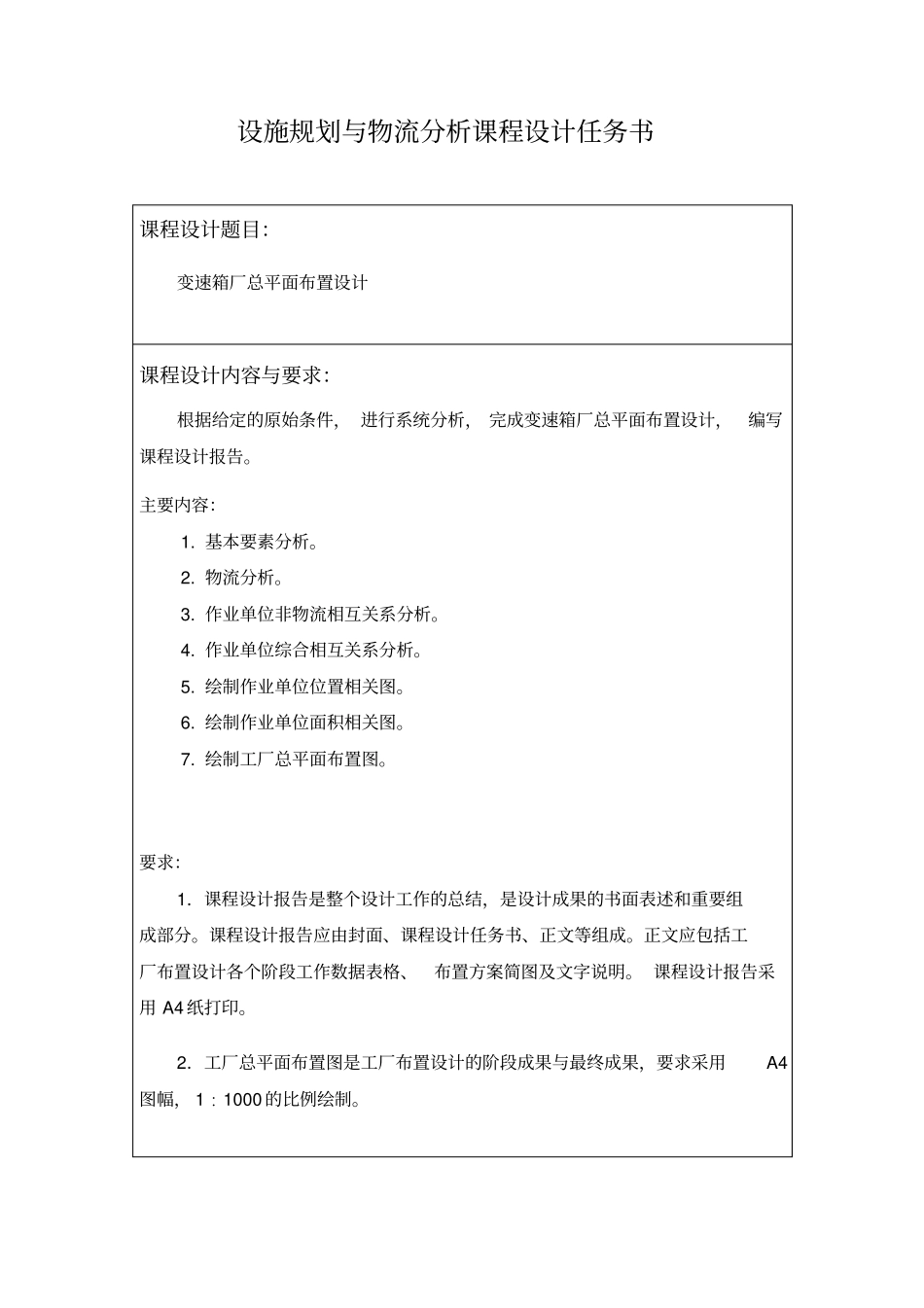 减速器厂规划课程设计汇总_第3页