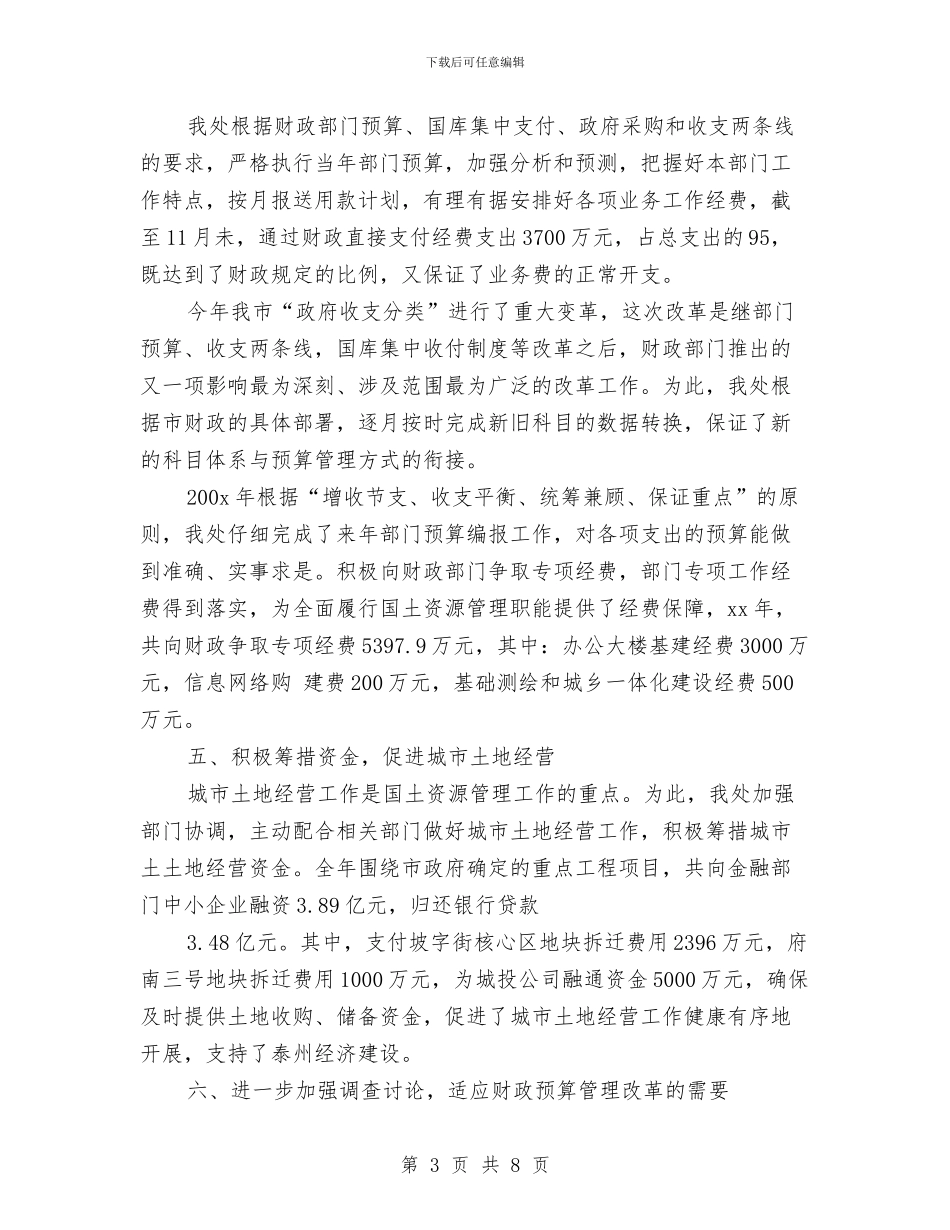 国土资源财务工作总结与国培个人学习总结汇编_第3页