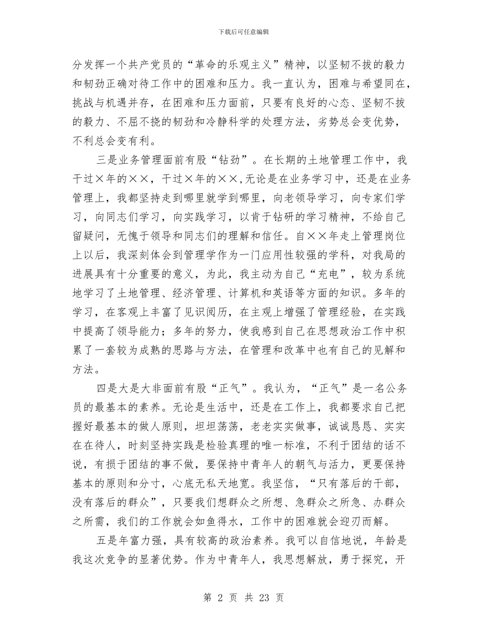 国土资源部所长竞聘演讲稿与国土述廉报告4篇汇编_第2页