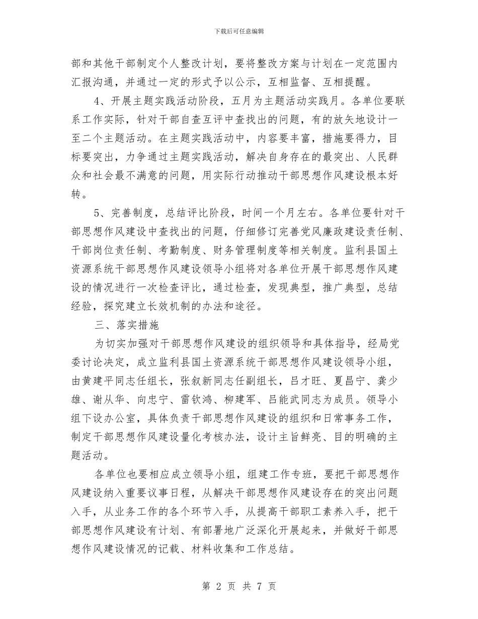 国土资源避干部思想作风建设方案与国土部门上半年地籍工作情况汇报汇编_第2页